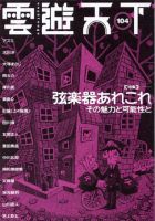 雲遊天下 第104号 表紙