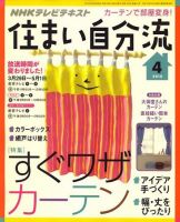 NHKテレビ 住まい自分流 10/4月号 (発売日2010年03月20日) 表紙