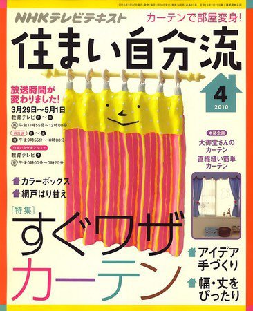 NHKテレビ 住まい自分流 10/4月号 (発売日2010年03月20日) 表紙
