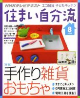 NHKテレビ 住まい自分流 10/8月号 (発売日2010年07月20日) 表紙