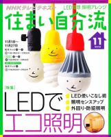 NHKテレビ 住まい自分流 10/11月号 (発売日2010年10月20日) 表紙
