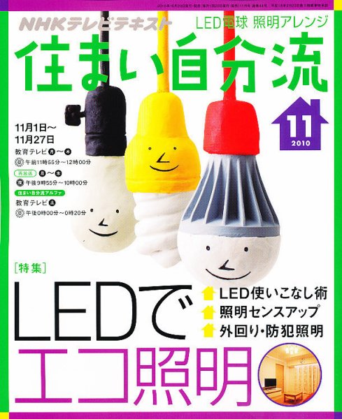 NHKテレビ 住まい自分流 10/11月号 (発売日2010年10月20日) 表紙