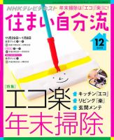 NHKテレビ 住まい自分流 10/12月号 (発売日2010年11月20日) 表紙