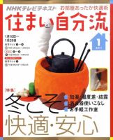 NHKテレビ 住まい自分流 11/1月号 (発売日2010年12月20日) 表紙