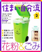 NHKテレビ 住まい自分流 11/2月号 (発売日2011年01月20日) 表紙