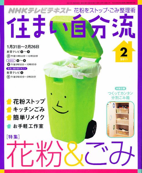 NHKテレビ 住まい自分流 11/2月号 (発売日2011年01月20日) 表紙
