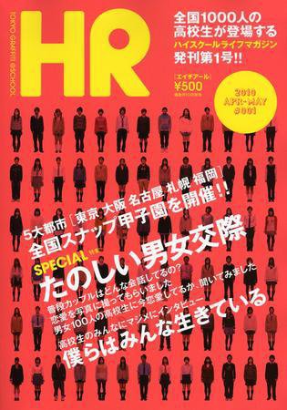 HR #001 (発売日2010年03月30日) 表紙
