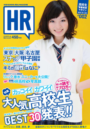 HR #002 (発売日2010年06月10日) | 雑誌/定期購読の予約はFujisan