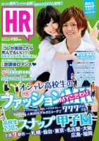 HR #003 (発売日2010年08月10日) 表紙