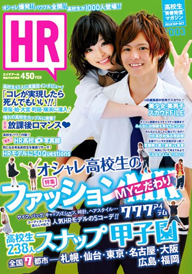 HR #003 (発売日2010年08月10日) | 雑誌/定期購読の予約はFujisan