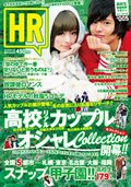 HR #005 (発売日2010年12月10日) 表紙
