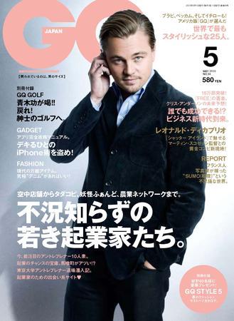 GQ JAPAN（ジーキュージャパン） No.84 5月号
