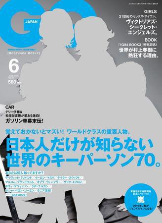 GQ JAPAN（ジーキュージャパン） No.85 6月号 (発売日2010年04月24日) 表紙