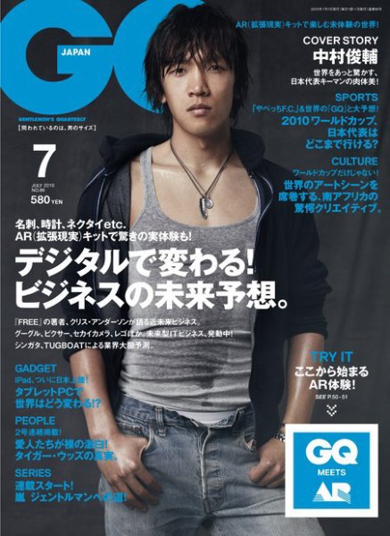 GQ JAPAN（ジーキュージャパン） No.86 7月号 (発売日2010年05月24日