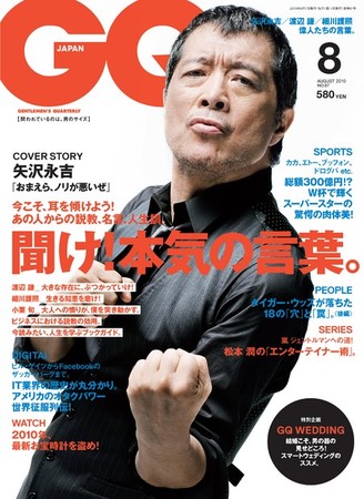 Gq Japan ジーキュージャパン No 87 8月号 発売日10年06月24日 雑誌 電子書籍 定期購読の予約はfujisan