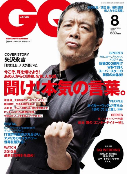 GQ JAPAN（ジーキュージャパン） 8月号 (発売日2010年06月24日) 表紙