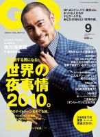 GQ JAPAN（ジーキュージャパン） 9月号 (発売日2010年07月24日) 表紙