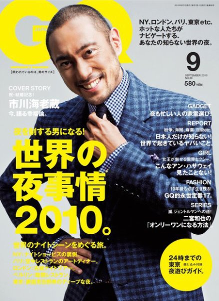 GQ JAPAN（ジーキュージャパン） 9月号 (発売日2010年07月24日) 表紙
