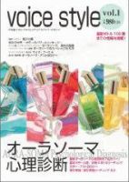 voice style vol.1 (発売日2005年08月31日) 表紙