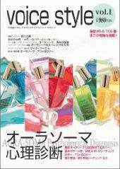 voice style vol.1 (発売日2005年08月31日) 表紙
