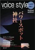 voice style vol.2 (発売日2006年11月20日) 表紙
