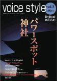 voice style vol.2 (発売日2006年11月20日) 表紙