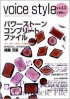voice style vol.3 (発売日2007年09月14日) 表紙