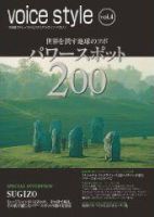 voice style vol.4 (発売日2009年08月28日) 表紙