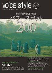 voice style vol.4 (発売日2009年08月28日) 表紙