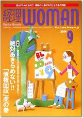 月刊経理ウーマン 2004年08月20日発売号 表紙