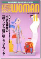 月刊経理ウーマン 2004年10月20日発売号 表紙
