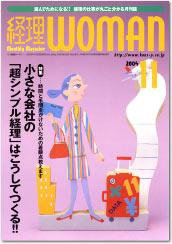 月刊経理ウーマン 2004年10月20日発売号 表紙