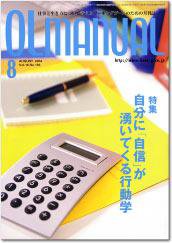 月刊OLマニュアル 2004年07月25日発売号 表紙
