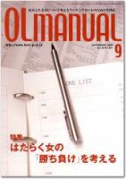 月刊OLマニュアル 2004年08月25日発売号 表紙