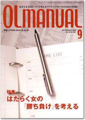 月刊OLマニュアル 2004年08月25日発売号 表紙