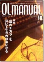 月刊OLマニュアル 2004年10月号 (発売日2004年09月25日) 表紙
