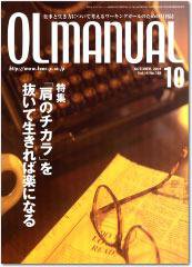 月刊OLマニュアル 2004年10月号 (発売日2004年09月25日) 表紙