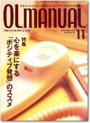 月刊OLマニュアル 2004年10月25日発売号 表紙