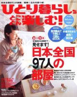 ひとり暮らしをとことん楽しむ 2004年11月07日発売号 表紙