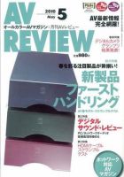 AVレビュー（AV REVIEW） 185号 (発売日2010年04月17日) 表紙