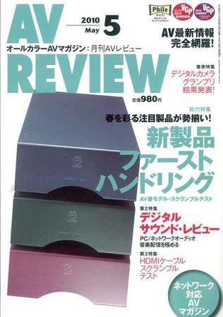 AVレビュー（AV REVIEW） 185号 (発売日2010年04月17日) 表紙