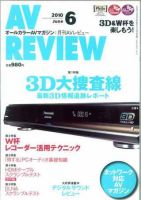 AVレビュー（AV REVIEW） 186号 (発売日2010年05月17日) 表紙