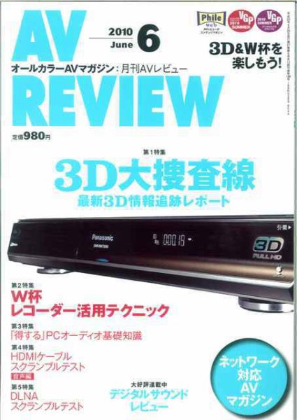 AVレビュー（AV REVIEW） 186号 (発売日2010年05月17日) 表紙