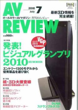 AVレビュー（AV REVIEW） 187号 (発売日2010年06月17日) 表紙