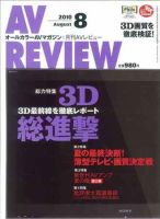 AVレビュー（AV REVIEW） 188号 (発売日2010年07月17日) 表紙