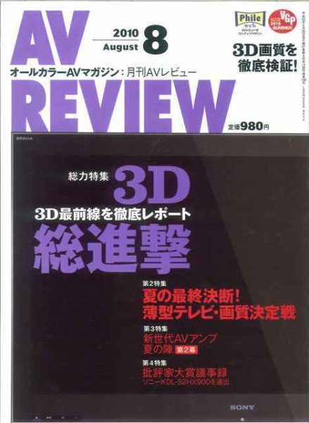 AVレビュー（AV REVIEW） 188号 (発売日2010年07月17日) 表紙