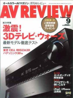 AVレビュー（AV REVIEW） 189号 (発売日2010年08月17日) 表紙