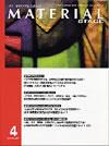 MATERIAL STAGE(マテリアルステージ） 2010年4月号 表紙