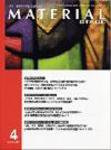 MATERIAL STAGE(マテリアルステージ） 2010年4月号 (発売日2010年04月10日) 表紙