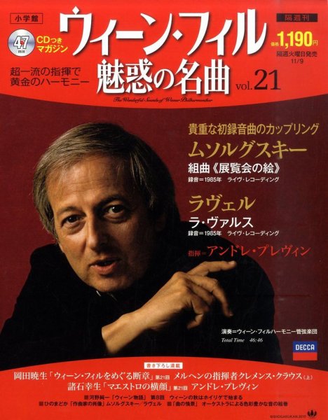 ウィーン・フィル　魅惑の名曲 vol.21 (発売日2010年10月26日) 表紙